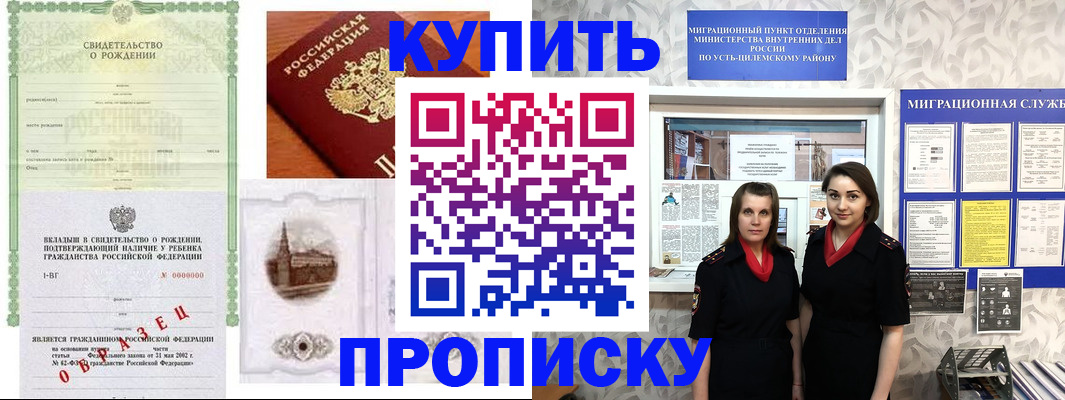 прописка законно в Чудово